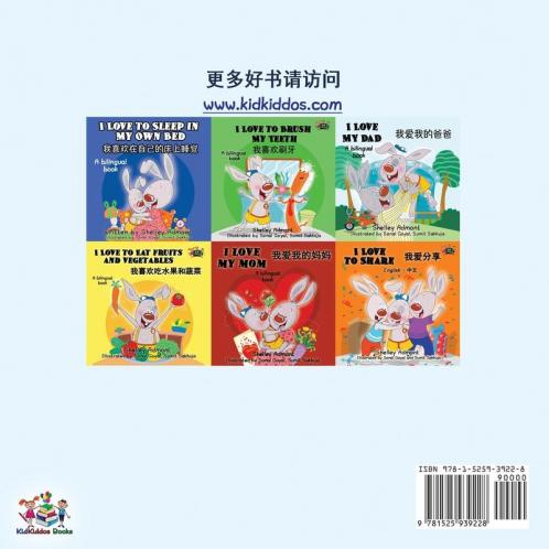 I Love to Tell the Truth (Chinese Book for Kids - Mandarin Simplified)
