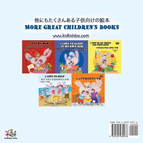 I Love to Tell the Truth ( Japanese English Bilingual Book for Kids)