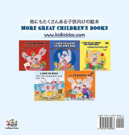 I Love to Tell the Truth ( Japanese English Bilingual Book for Kids)