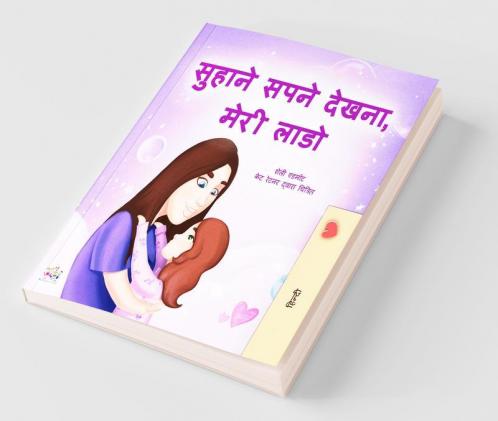 Sweet Dreams My Love (Hindi Children's Book)