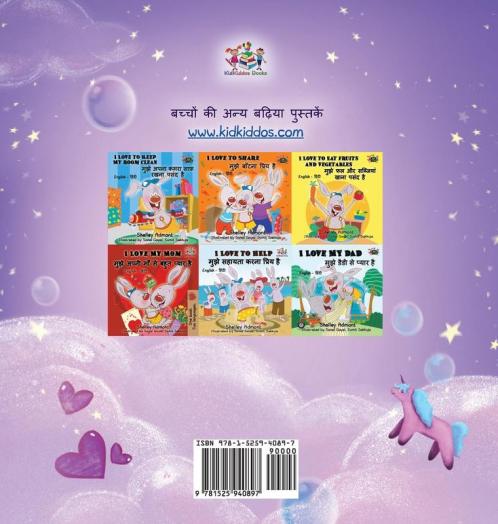Sweet Dreams My Love (Hindi Children's Book)