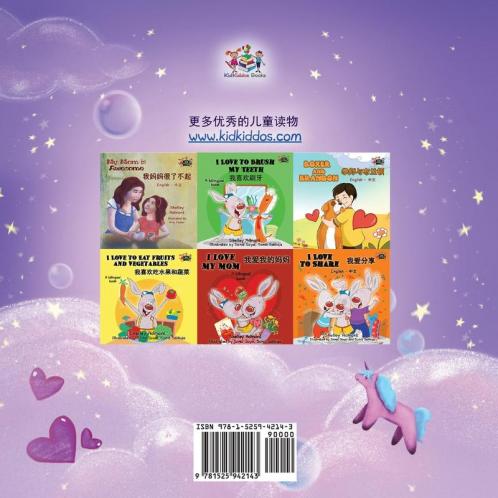 Sweet Dreams My Love (Chinese Children's Book- Mandarin Simplified)