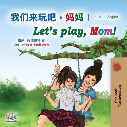 Let's play Mom! (Chinese English Bilingual Book for Kids - Mandarin Simplified)