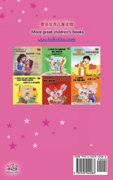 Amanda's Dream (Chinese English Bilingual Children's Book - Mandarin Simplified)