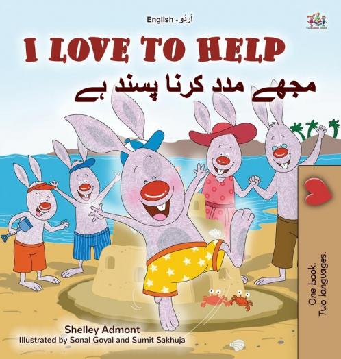 I Love to Help (English Urdu Bilingual Book for Kids)