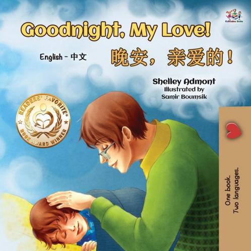 Goodnight My Love! (English Chinese Bilingual Book for Kids - Mandarin Simplified)
