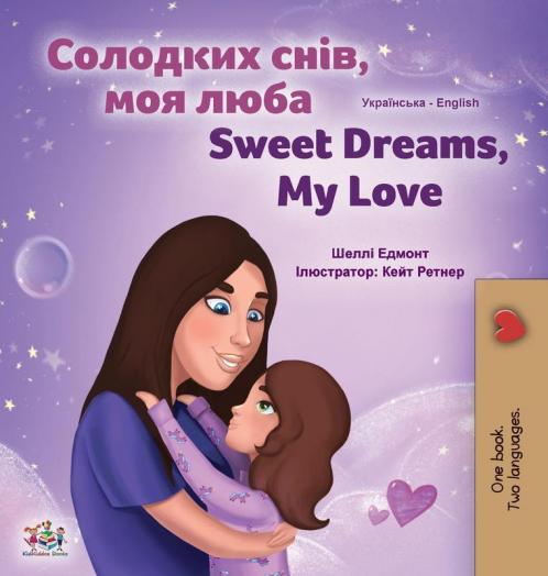 Sweet Dreams My Love (Ukrainian English Bilingual Children's Book)