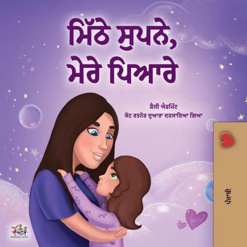 Sweet Dreams My Love (Punjabi Book for Kids - Gurmukhi)