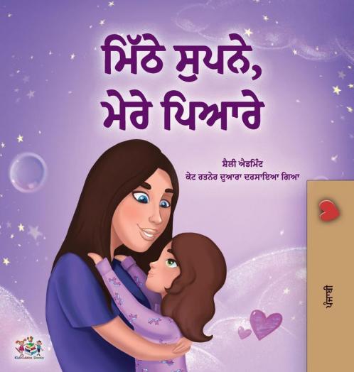 Sweet Dreams My Love (Punjabi Book for Kids - Gurmukhi)