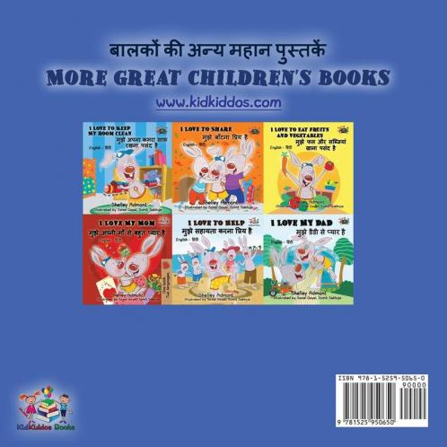 I Love to Sleep in My Own Bed (Hindi English Bilingual Book for Kids)