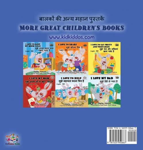 I Love to Sleep in My Own Bed (Hindi English Bilingual Book for Kids)