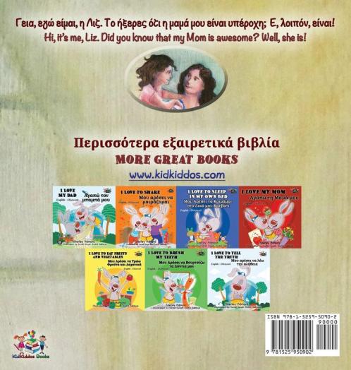 My Mom is Awesome (Greek English Bilingual Book for Kids)