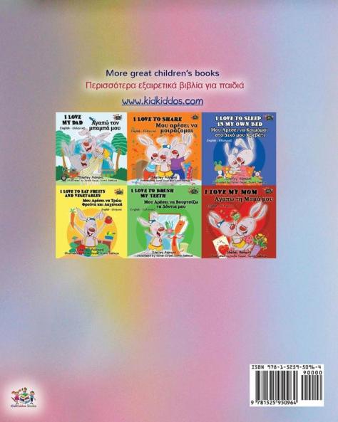 Coloring book #1 (English Greek Bilingual edition)