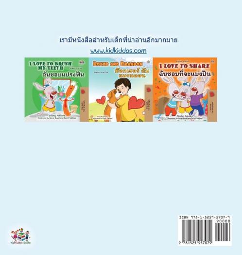 I Love My Dad (Thai children's Book)