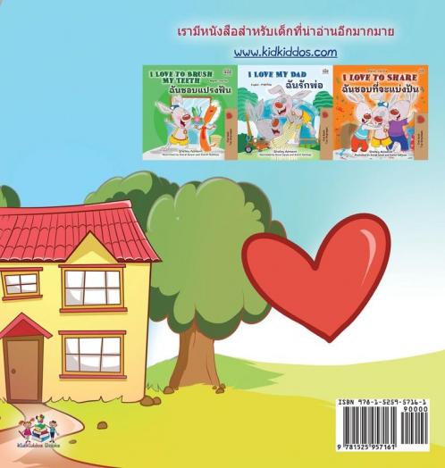 Boxer and Brandon (Thai Children's Book)