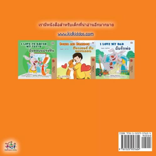 I Love to Share (Thai Book for Kids)