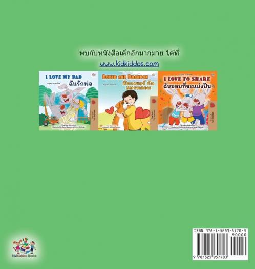 I Love to Brush My Teeth (Thai Book for Kids)