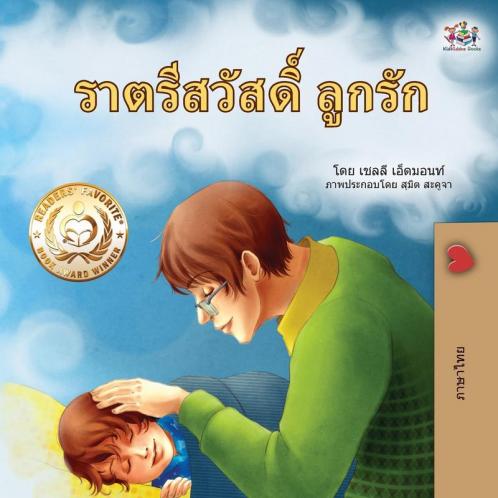 Goodnight My Love! (Thai Children's Book)