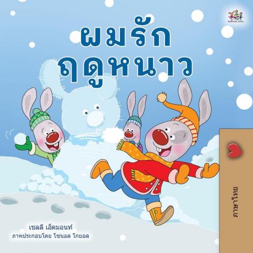I Love Winter (Thai Children's Book)