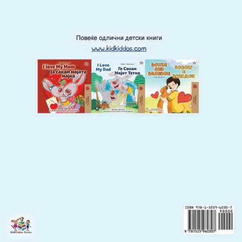 I Love My Dad (Macedonian Children's Book)