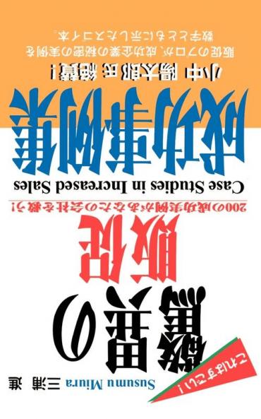 Case Studies in Increased Sales