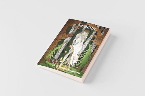 Fairy Tales / Сказки