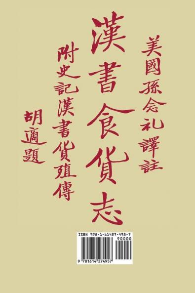 Food & Money in Ancient China: The Earliest Economic History of China to A.D. 25 [Han Shu 24]