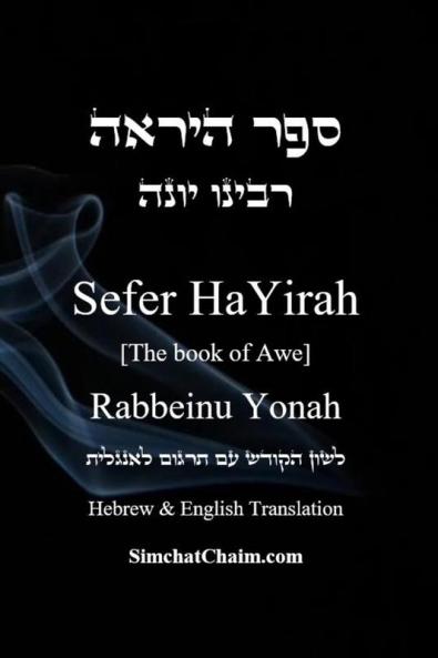 Sefer Hayirah [The Book Of Awe] ספר היראה Hebrew & English Translation