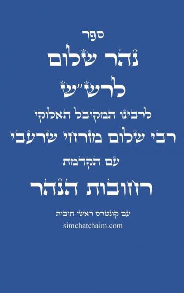 ספר נהר שלום לרש"ש