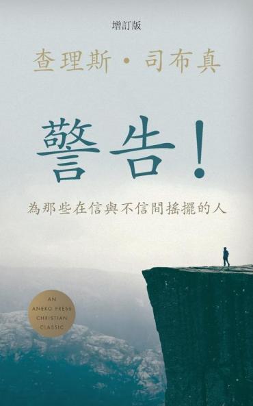 ???(Traditional) (Words of Warning)