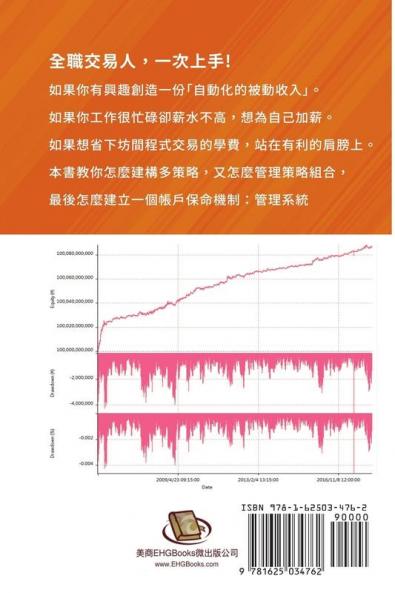 The System of Multi-Strategy and Management for Programming Trading: 打造斜槓財富 - ... 2810;策略與管理
