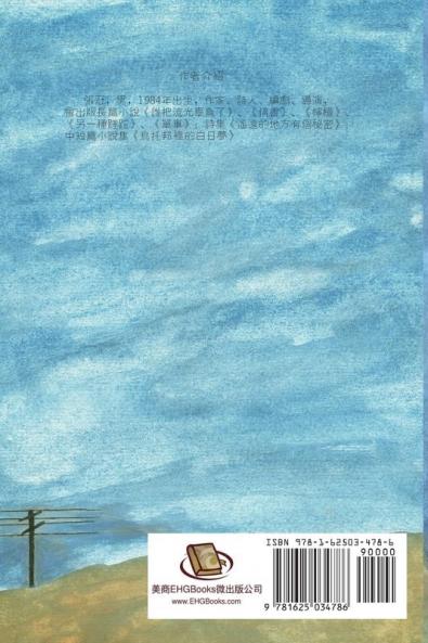 Nowhere to Go: 無處安放