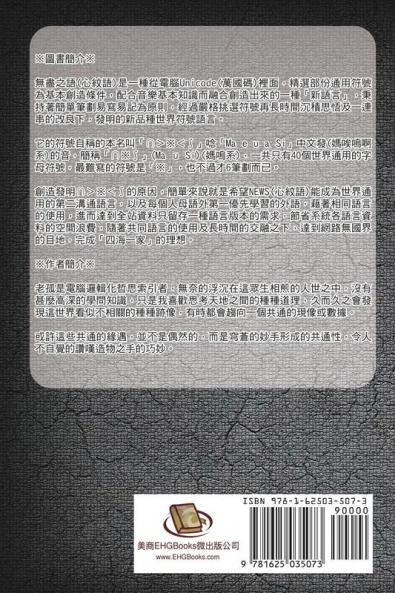 Never End Word Symbols (NEWS): 無盡之語
