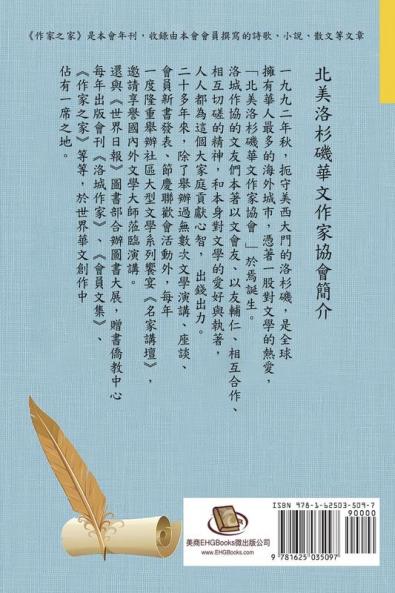 The Writers' Garden by NACWALA (2018 Collection): ... 9968;八作品集】