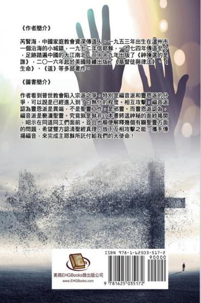 The Difference of Holy Spirit Between The Pentecost and The Comforter