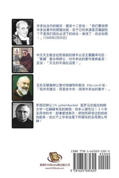 The Gospel As Revealed to Me (Vol 7) - Simplified Chinese Edition: ... 5289;简体中文版