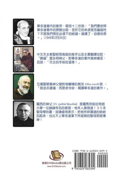 The Gospel As Revealed to Me (Vol 9) - Traditional Chinese Edition: ... 0108;年（丙））
