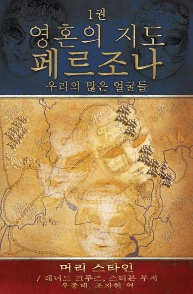 영혼의 지도: 우리의 많은 얼굴들 [Map Of The Soul: Persona - Korean Edition]