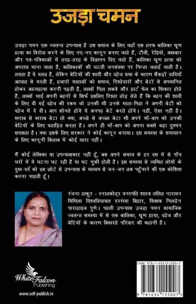 Ujra Chaman