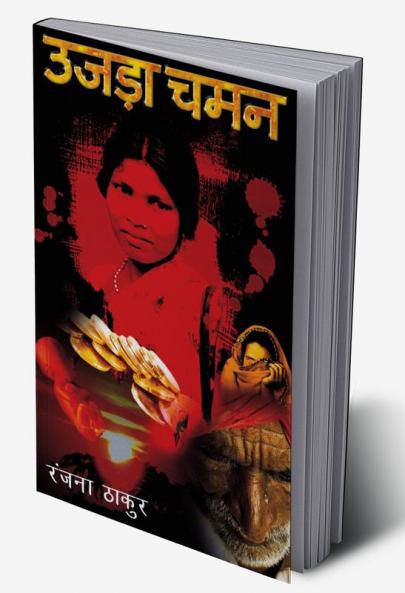 Ujra Chaman