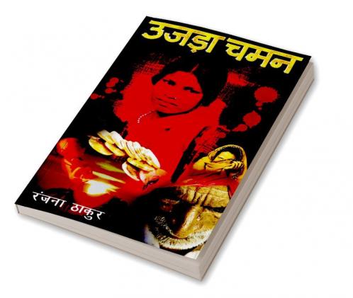 Ujra Chaman