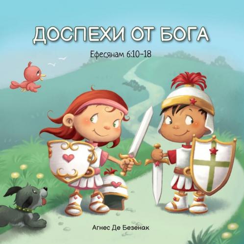 ДОСПЕХИ ОТ БОГА: ... &#1044)