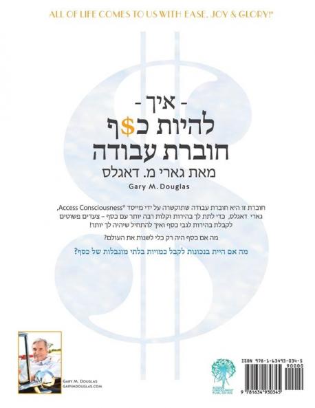 - איך - להיות כ$ף חוברת עבודה ... - How To B