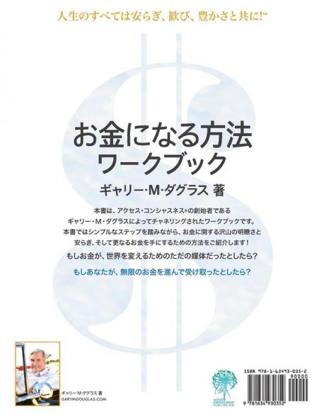 お金になる方法 ワークブック - How to Become Money Workbook -Japanese