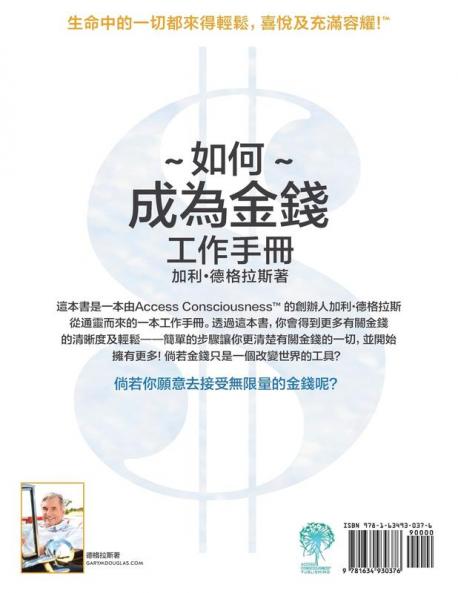 如何成為金錢 工作手冊