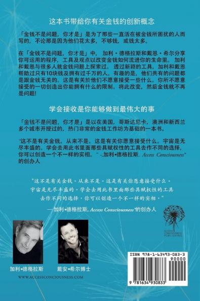 金钱不是问题 你才是 - Money Isn't the Problem You Are - Simplified Chinese