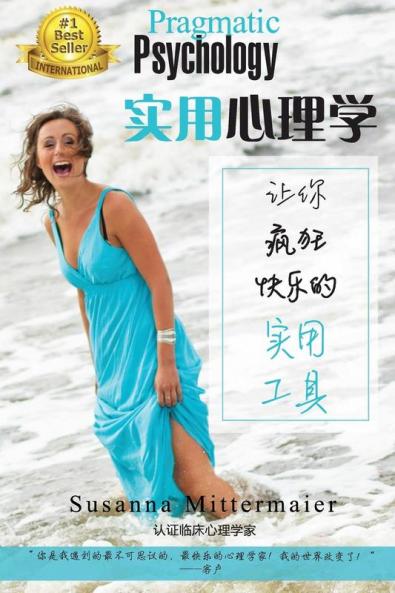????????????????? - Pragmatic Psychology Simplified Chinese