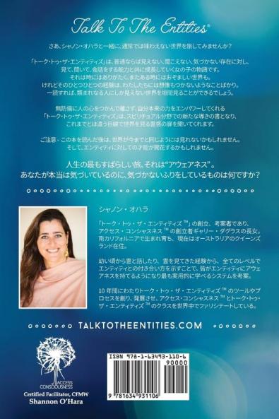 ?????????????????????? - Talk to the Entities - Japanese