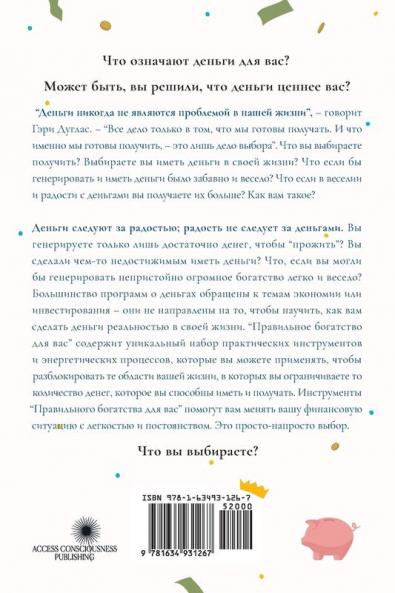 ??????????? ????????? ??? ??? Right Riches for You Russian