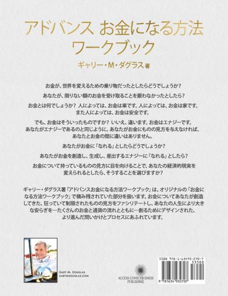 アドバンス お金になる方法 ワークブック (Advanced Money Japanese)